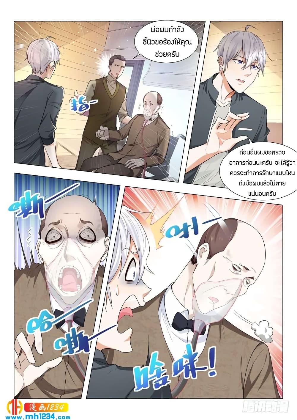 Shen Hao's Heavenly Fall System page 5