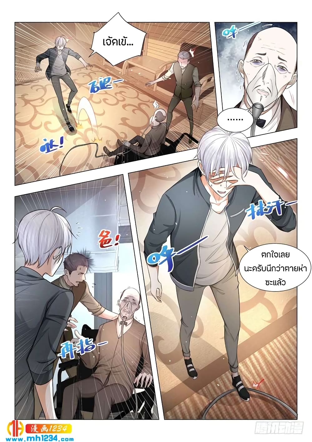 Shen Hao's Heavenly Fall System page 6
