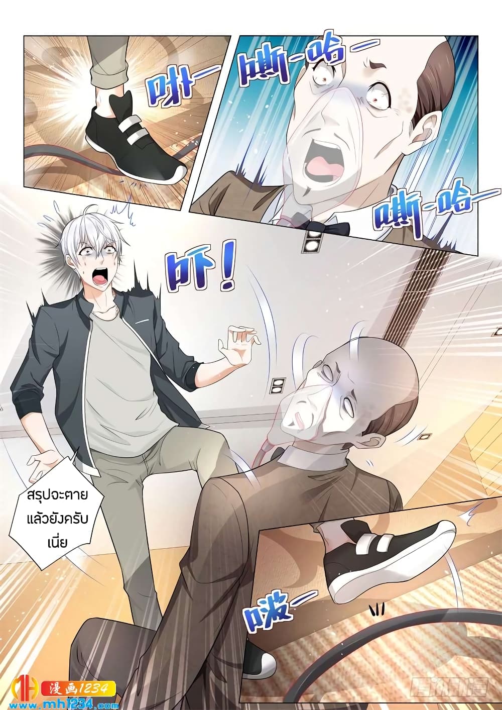 Shen Hao's Heavenly Fall System page 7