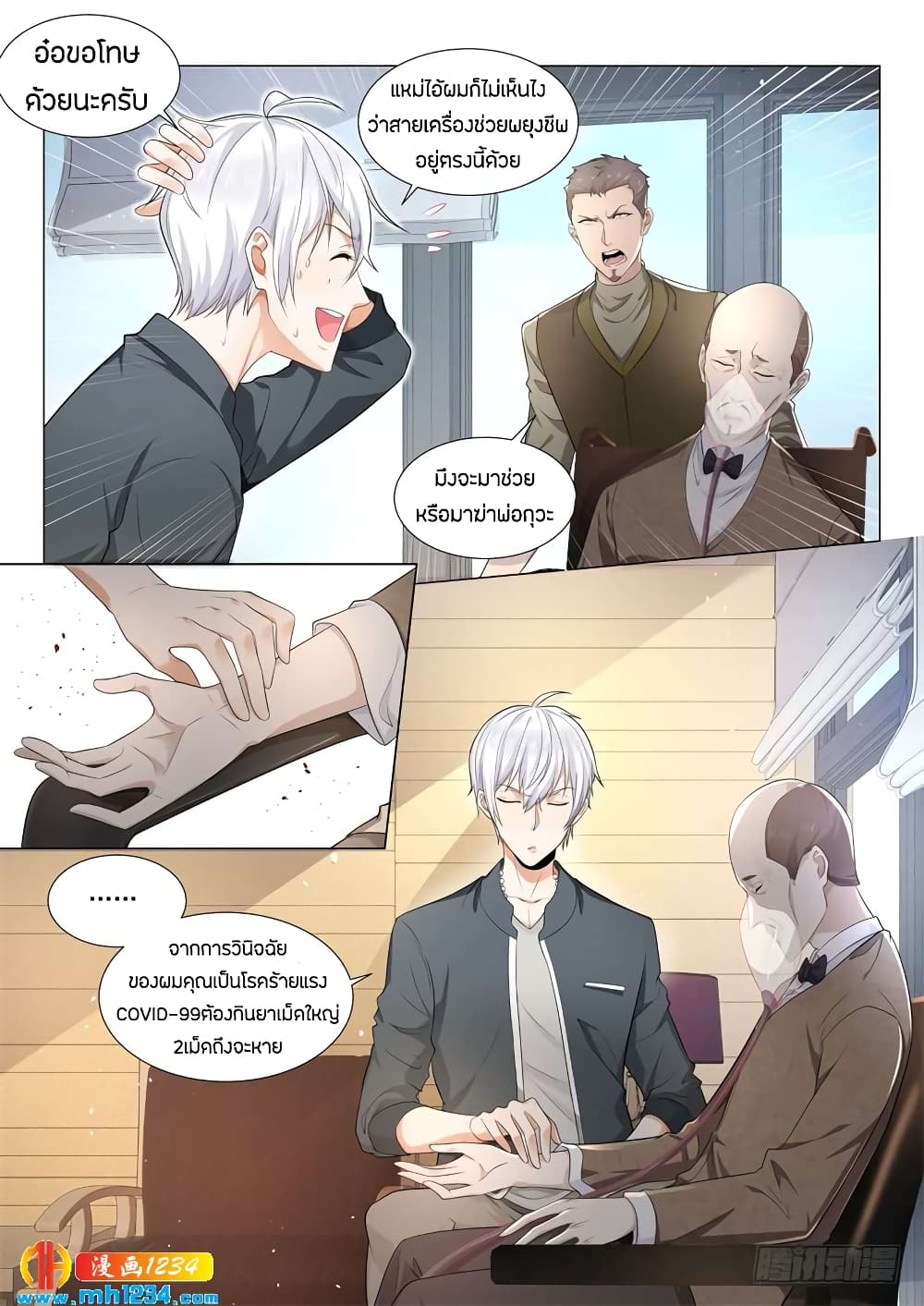 Shen Hao's Heavenly Fall System page 9
