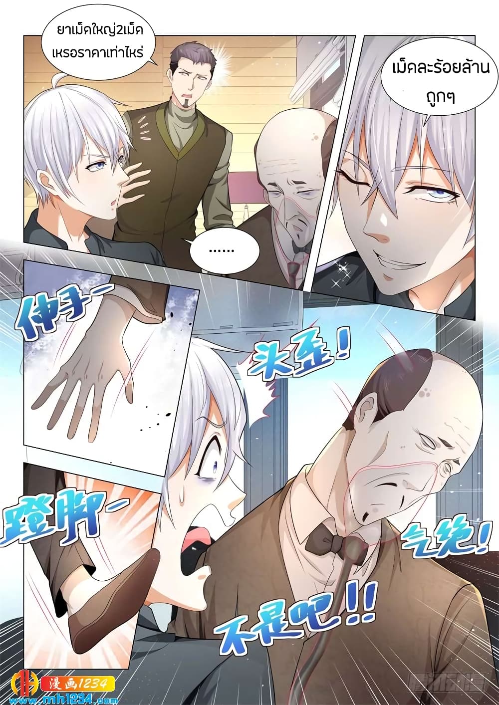 Shen Hao's Heavenly Fall System page 10