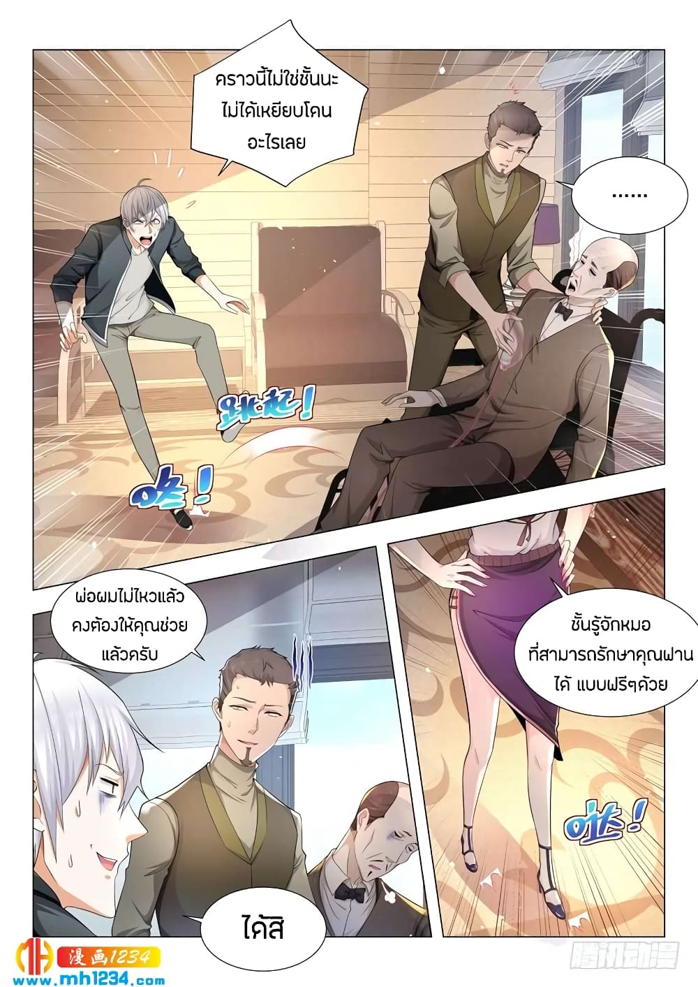 Shen Hao's Heavenly Fall System page 11