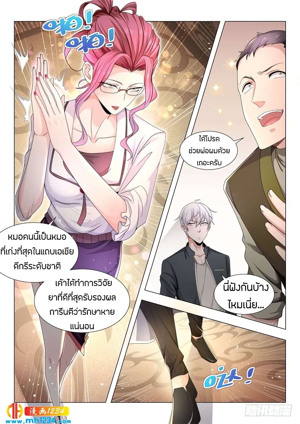 Shen Hao's Heavenly Fall System page 13