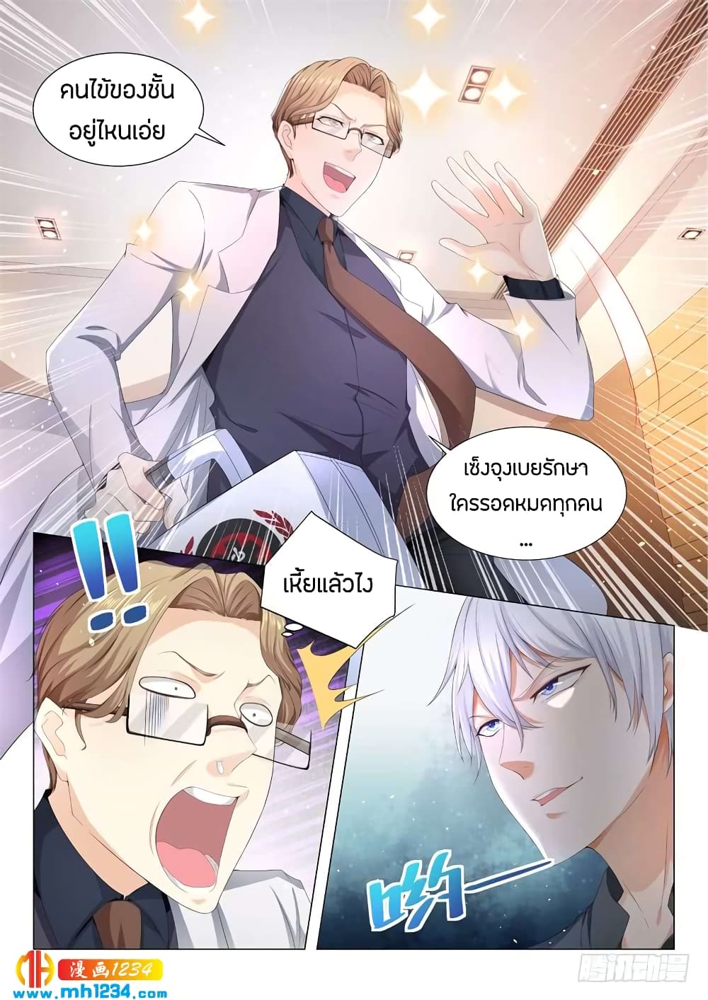 Shen Hao's Heavenly Fall System page 14