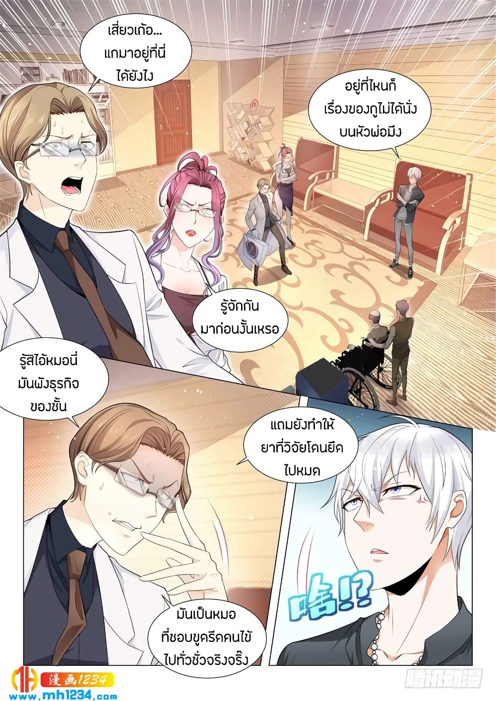 Shen Hao's Heavenly Fall System page 2