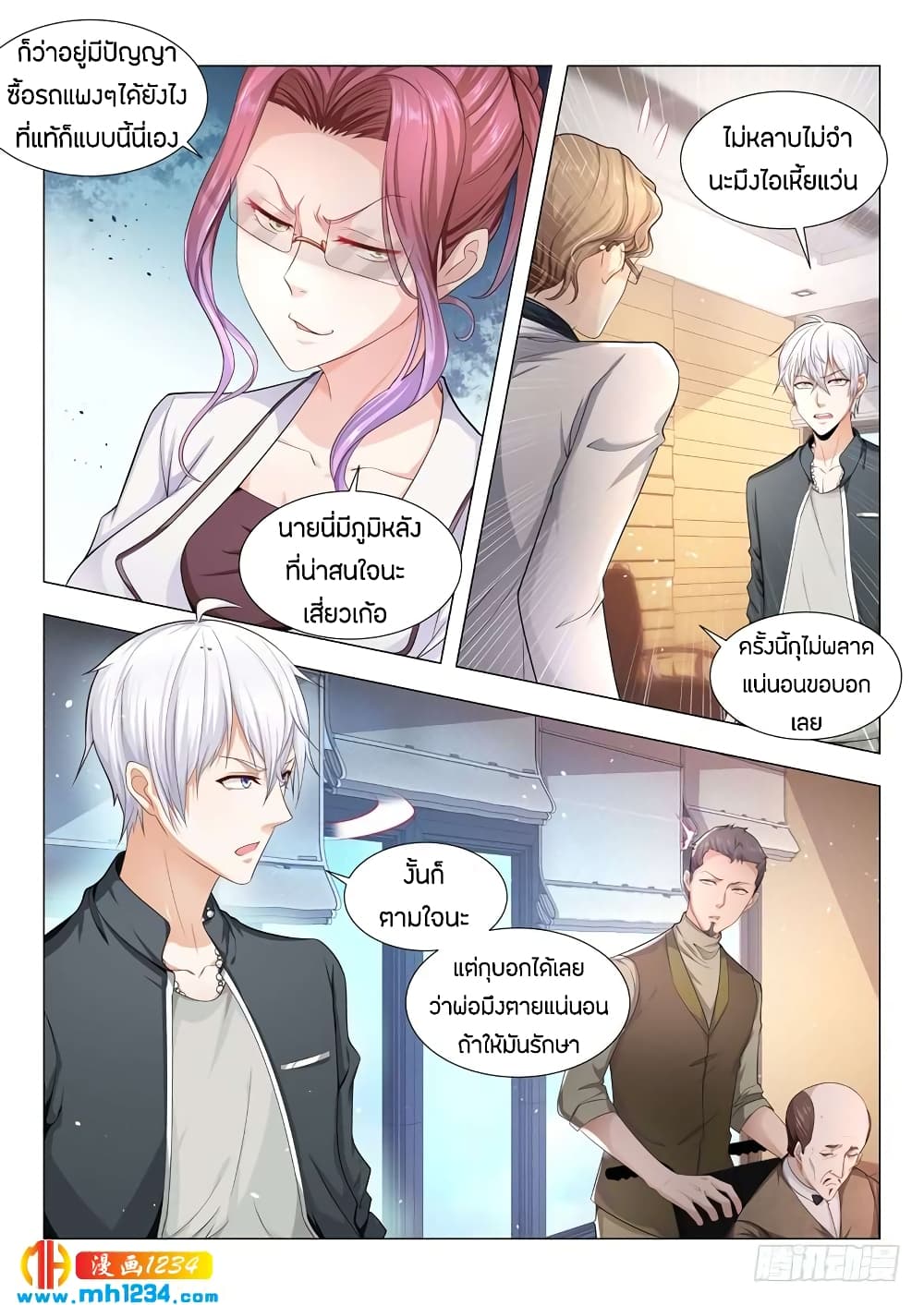 Shen Hao's Heavenly Fall System page 3