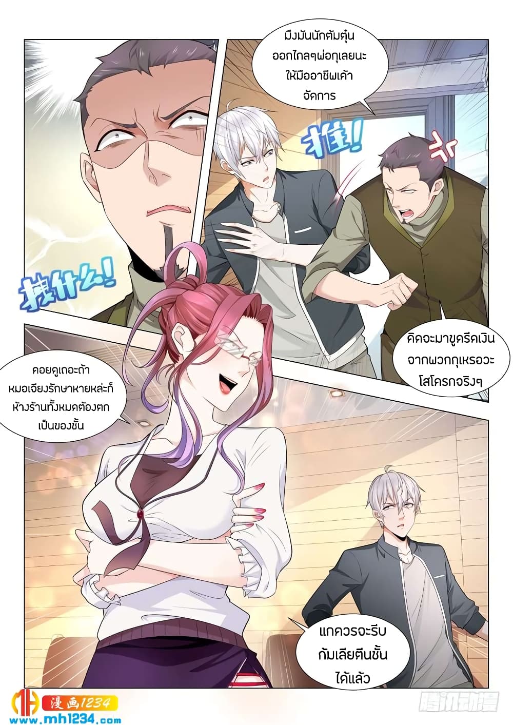 Shen Hao's Heavenly Fall System page 4