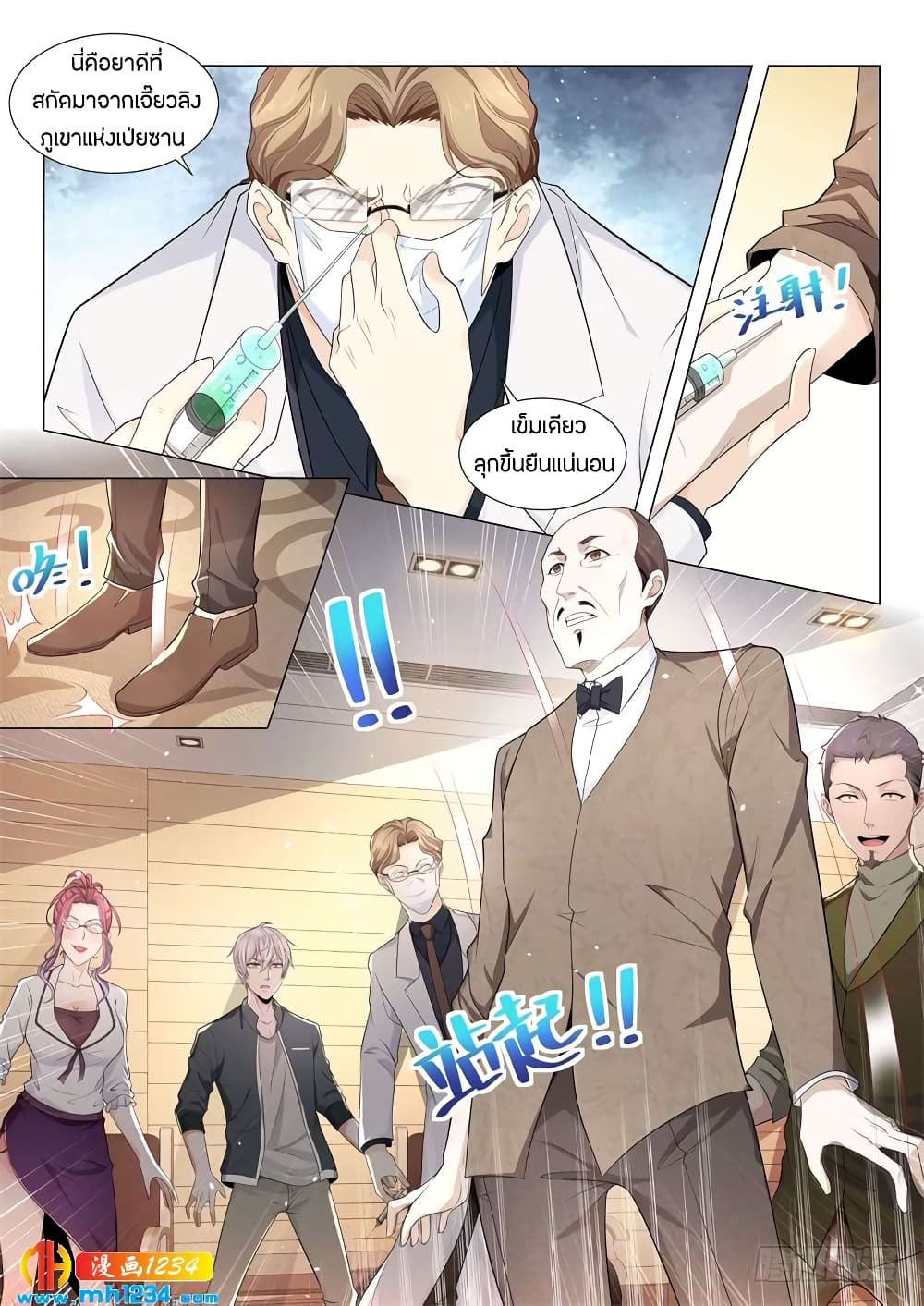 Shen Hao's Heavenly Fall System page 5