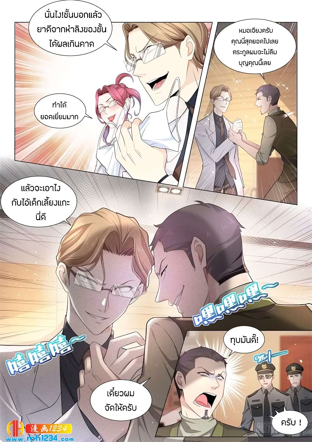 Shen Hao's Heavenly Fall System page 6
