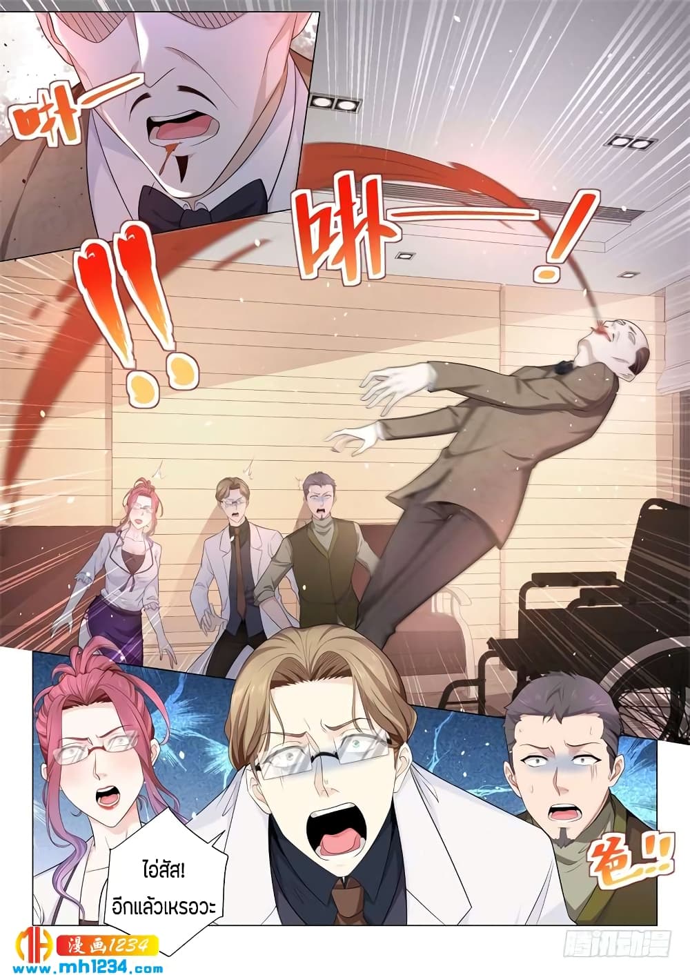 Shen Hao's Heavenly Fall System page 8