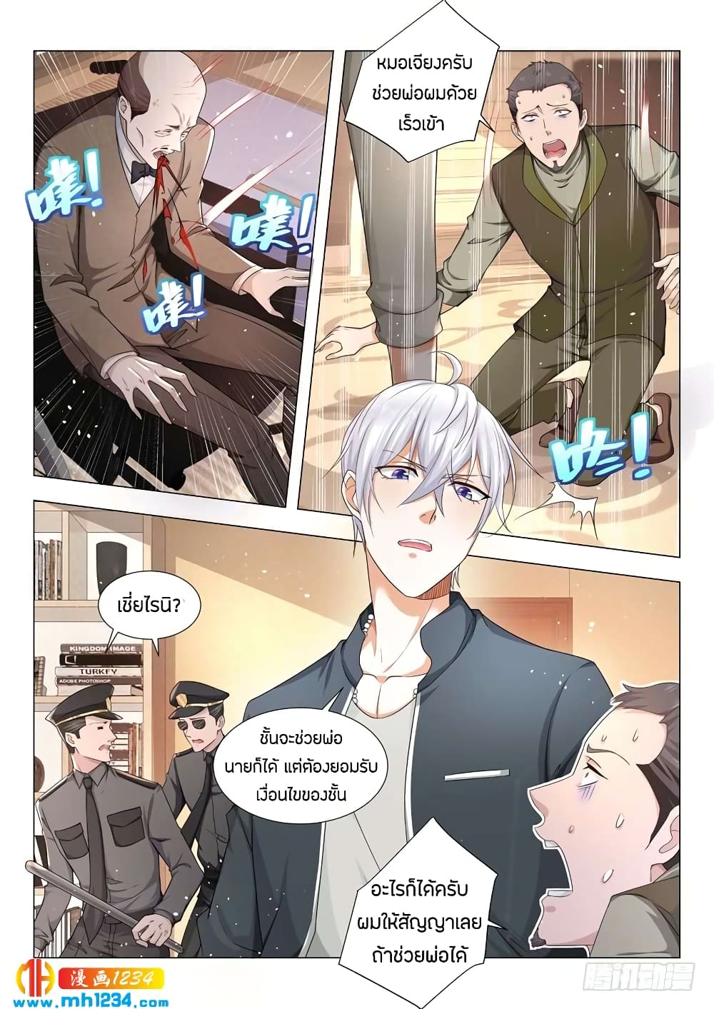 Shen Hao's Heavenly Fall System page 9