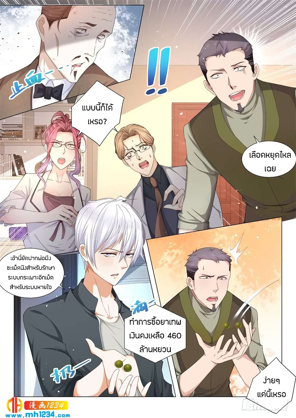 Shen Hao's Heavenly Fall System page 11