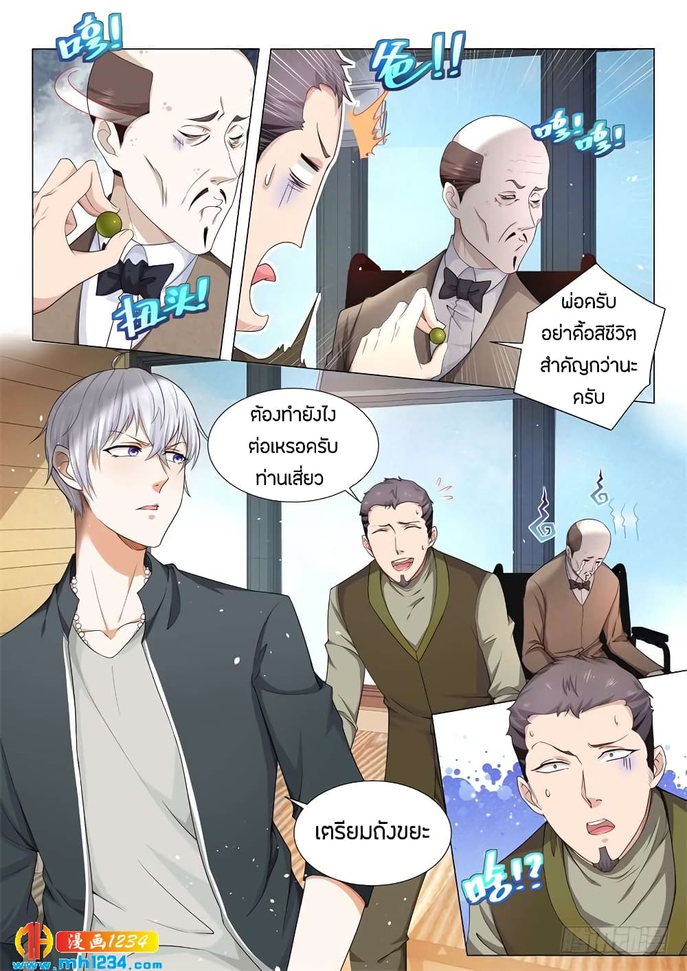 Shen Hao's Heavenly Fall System page 12