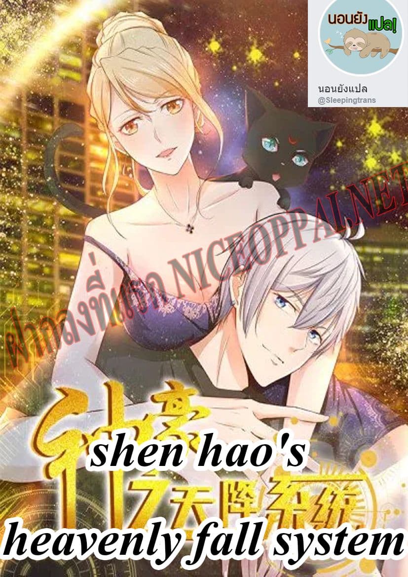 Shen Hao's Heavenly Fall System page 14