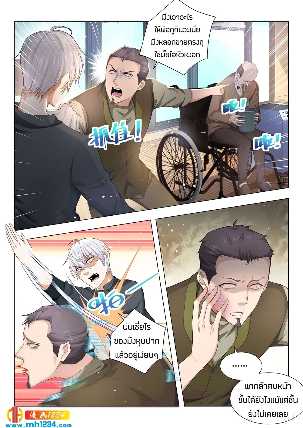Shen Hao's Heavenly Fall System page 2