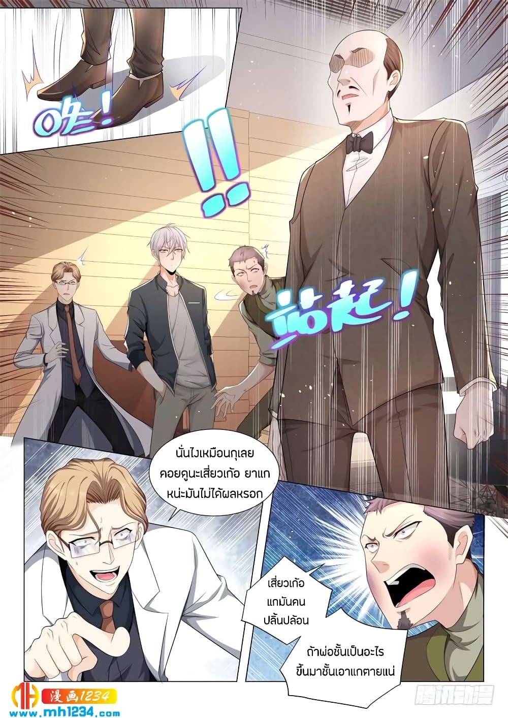 Shen Hao's Heavenly Fall System page 3
