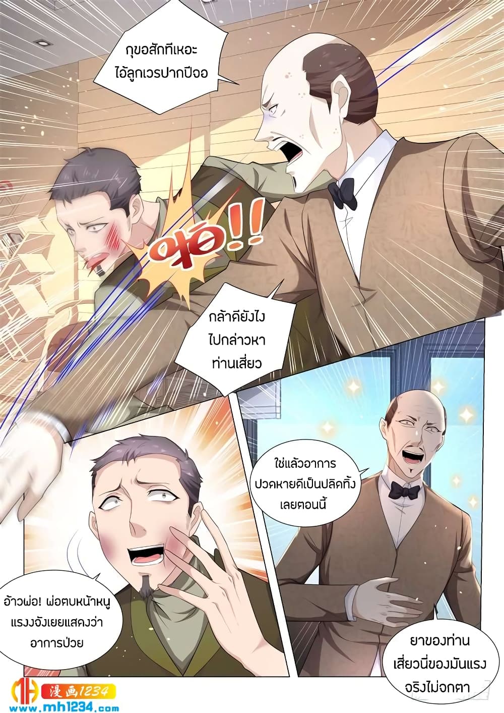 Shen Hao's Heavenly Fall System page 4