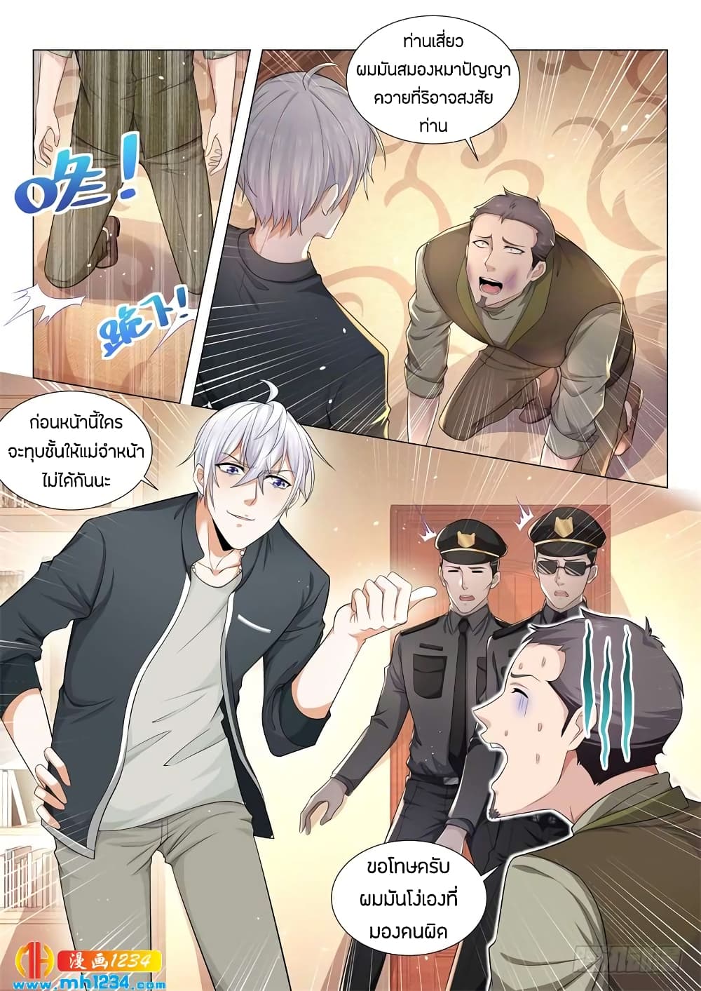Shen Hao's Heavenly Fall System page 5