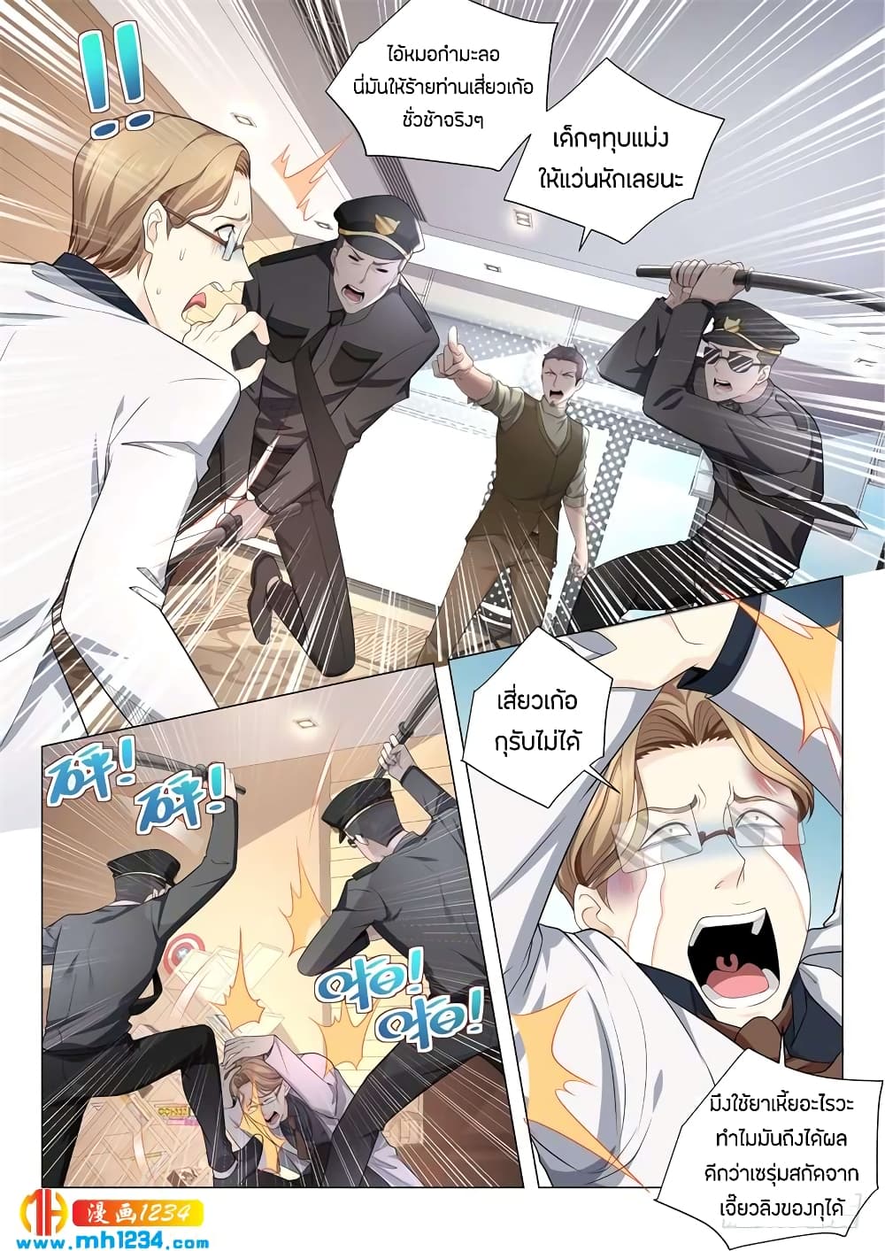 Shen Hao's Heavenly Fall System page 6
