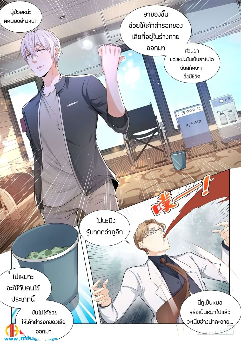 Shen Hao's Heavenly Fall System page 7