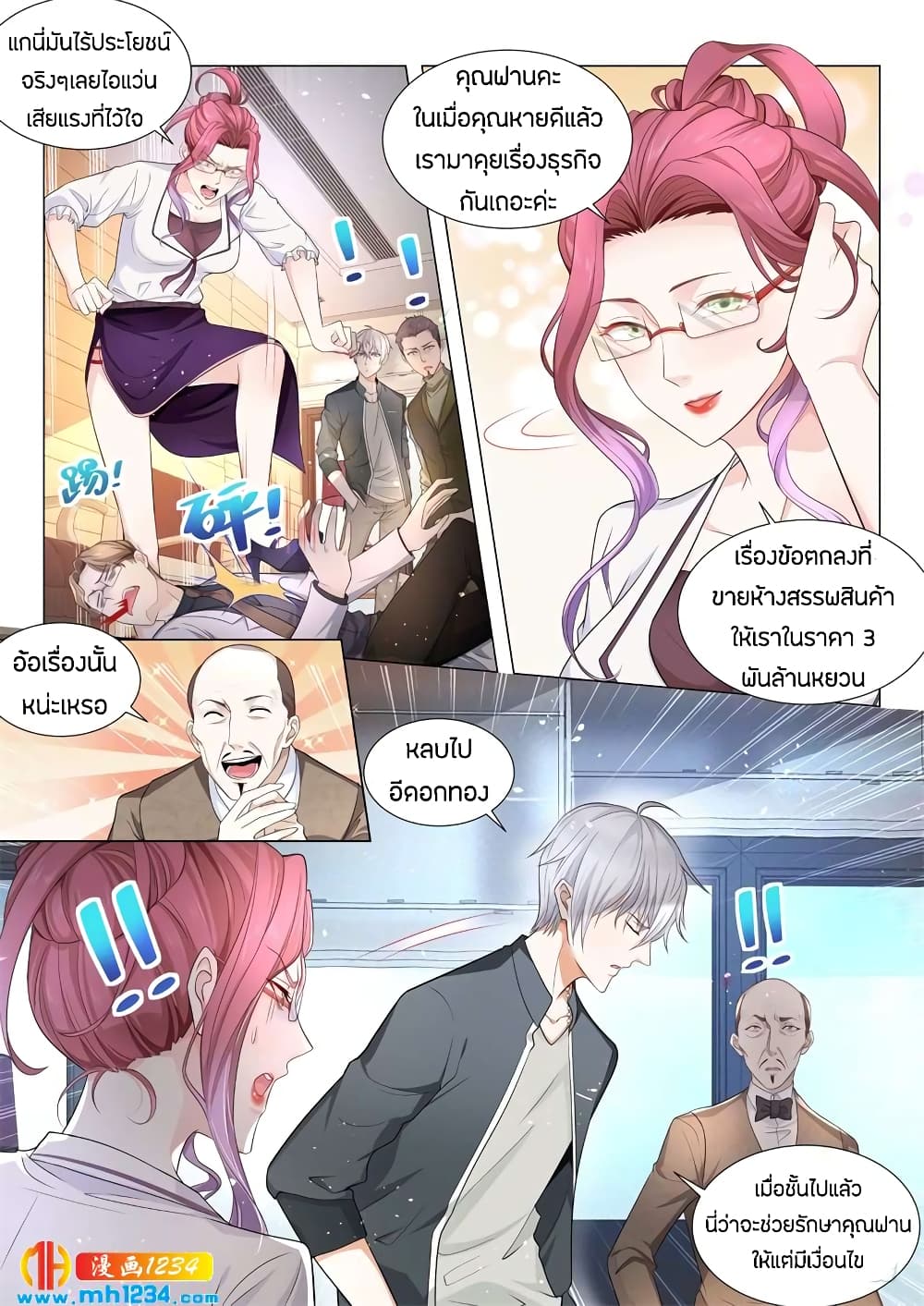 Shen Hao's Heavenly Fall System page 8