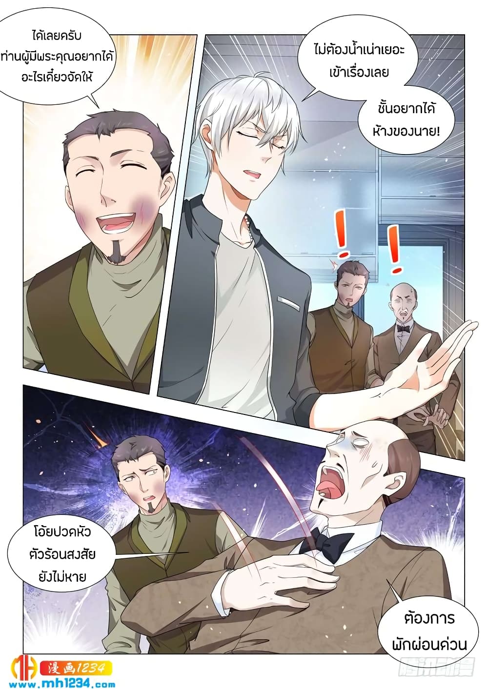 Shen Hao's Heavenly Fall System page 9
