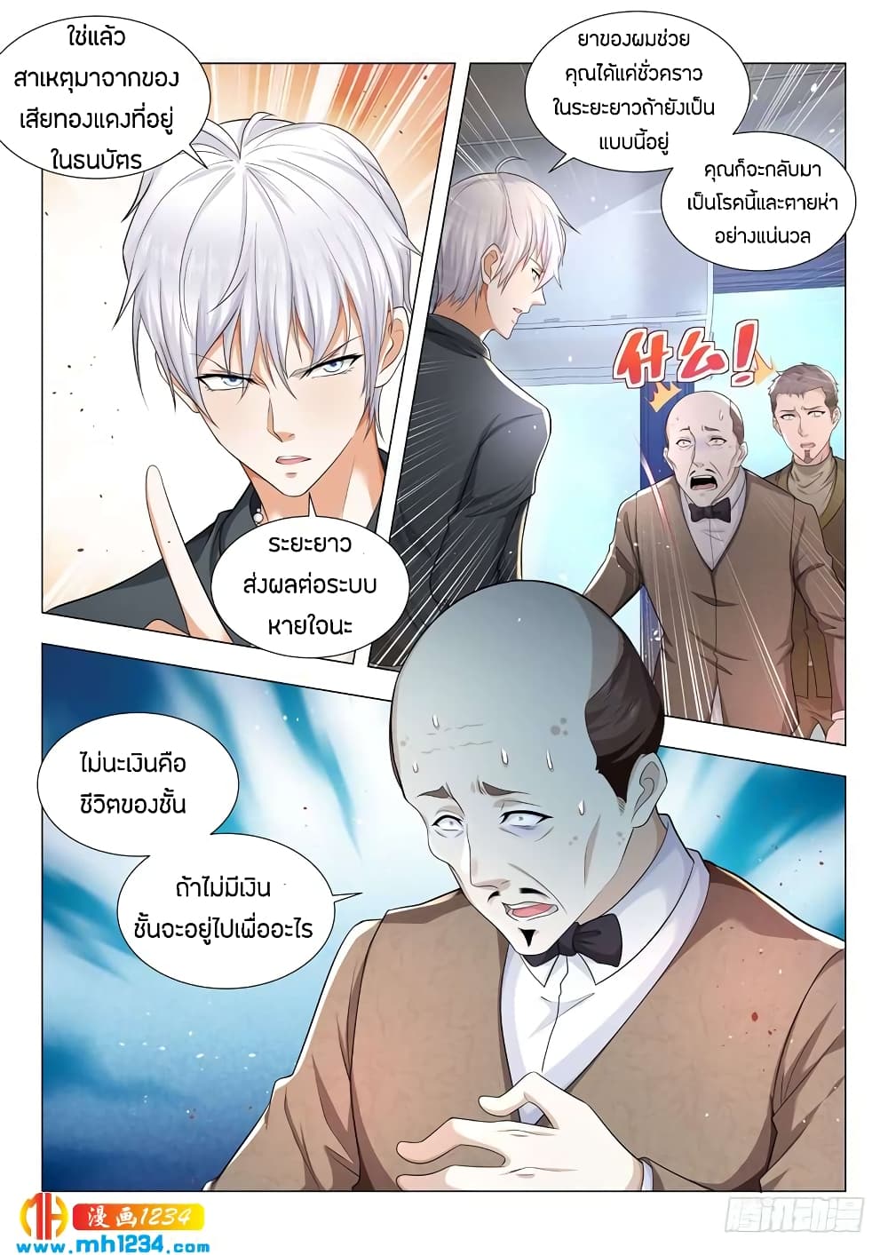Shen Hao's Heavenly Fall System page 11