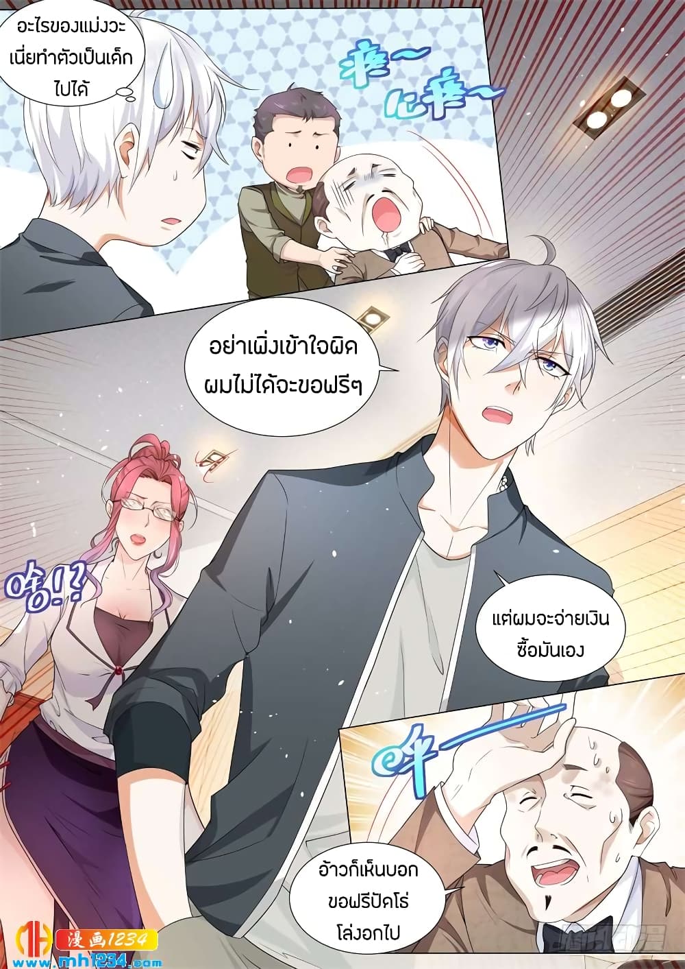 Shen Hao's Heavenly Fall System page 12