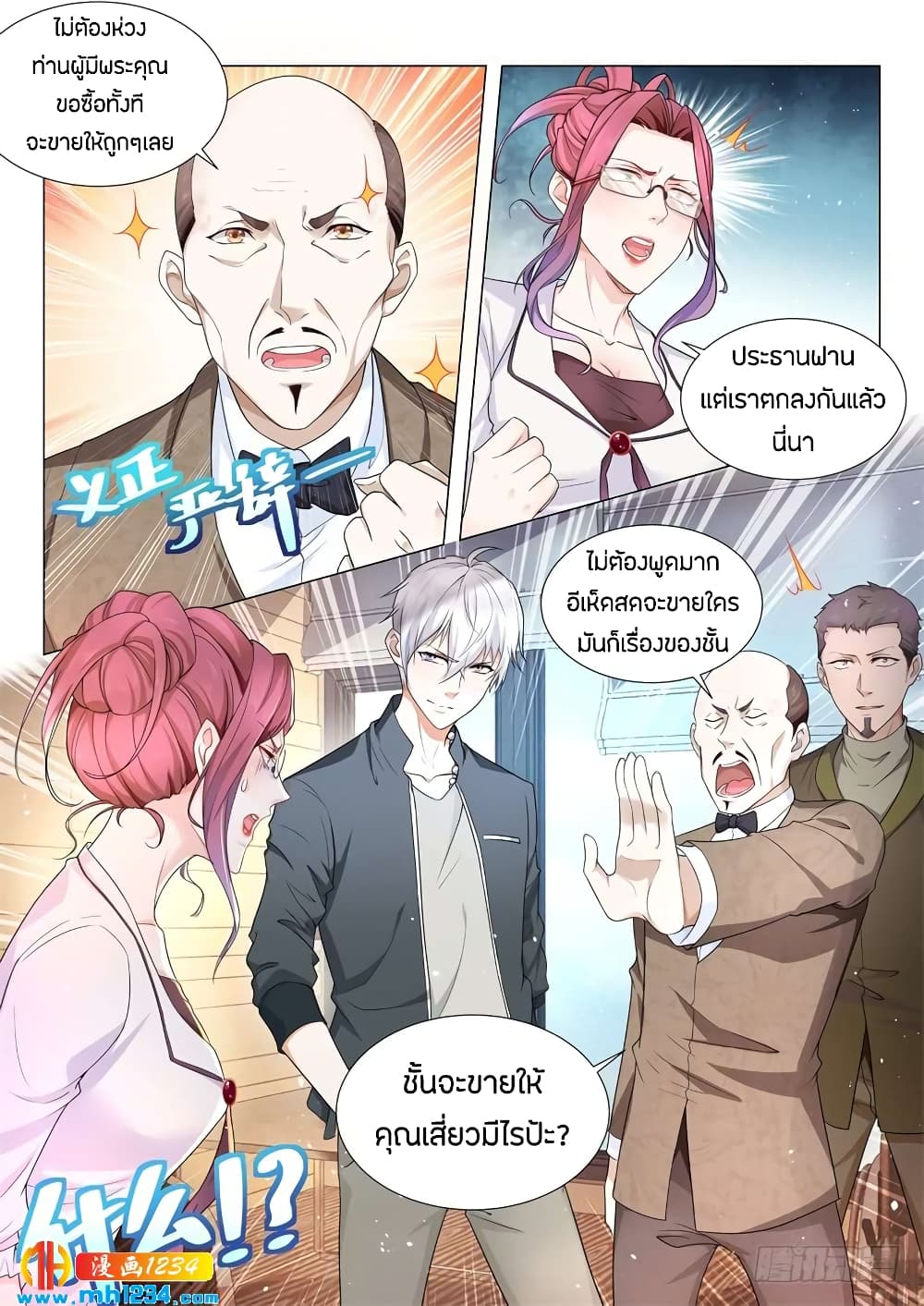 Shen Hao's Heavenly Fall System page 13