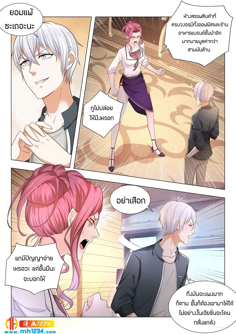 Shen Hao's Heavenly Fall System page 2