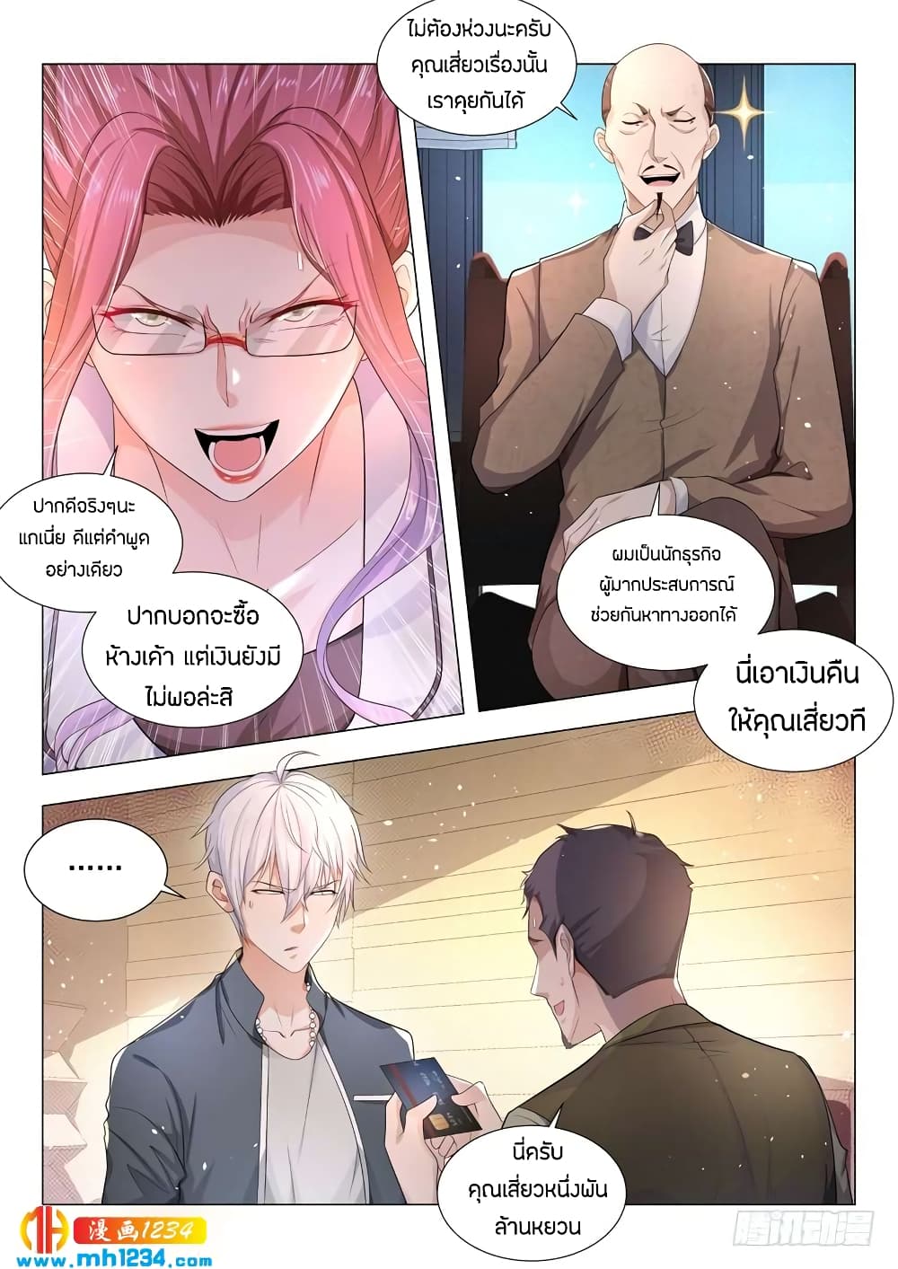 Shen Hao's Heavenly Fall System page 3