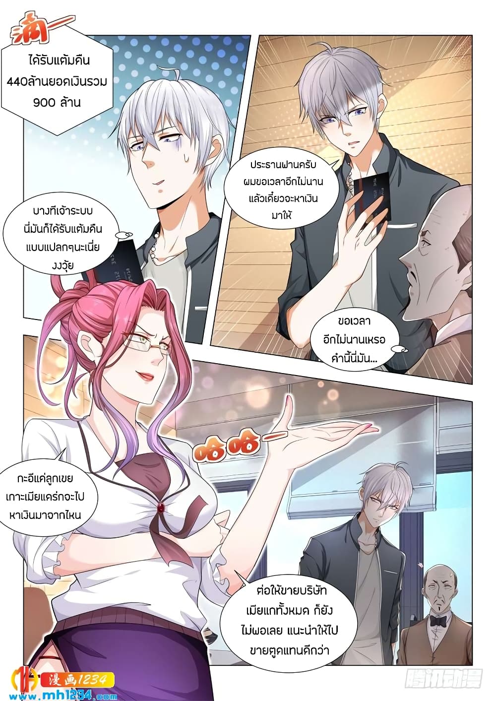 Shen Hao's Heavenly Fall System page 4
