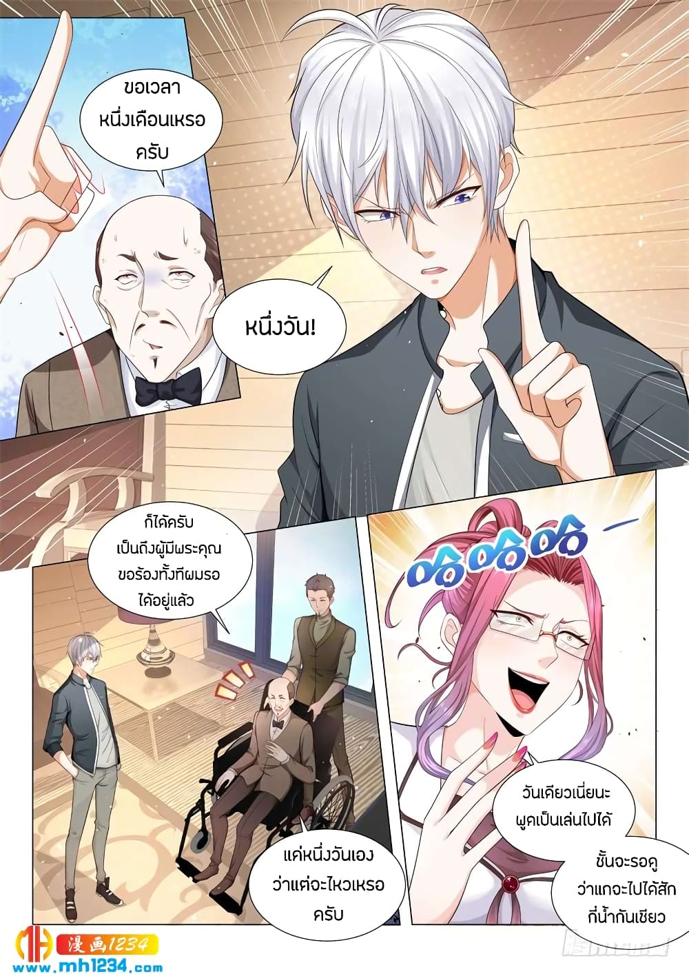 Shen Hao's Heavenly Fall System page 5