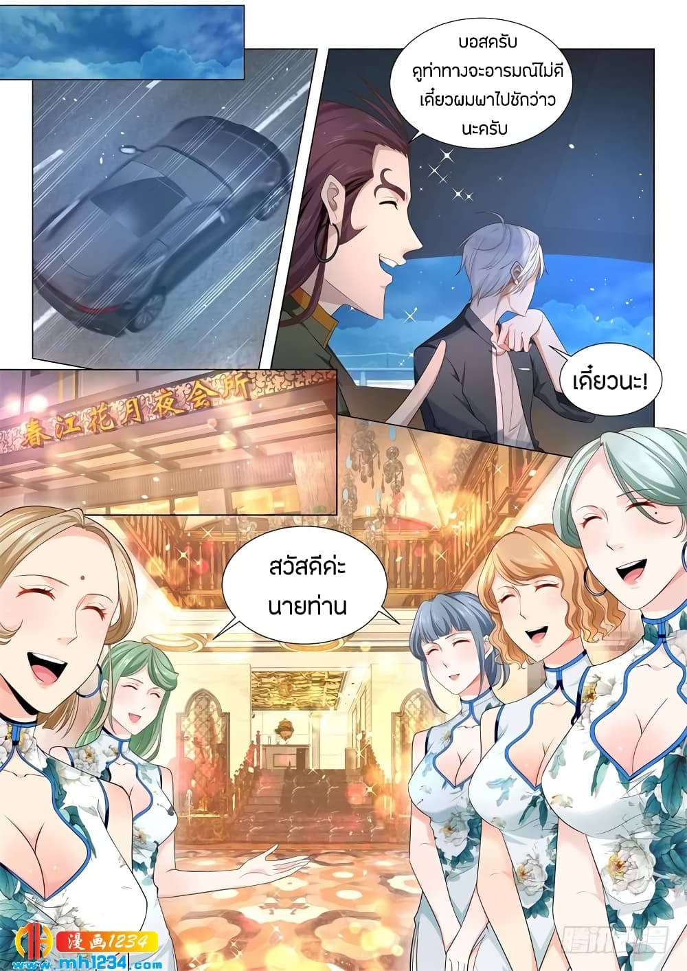 Shen Hao's Heavenly Fall System page 6