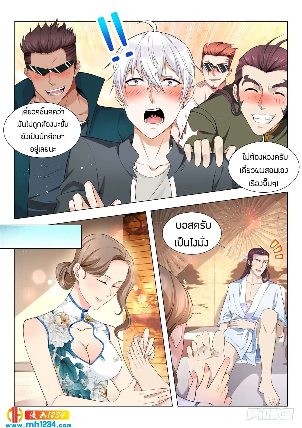 Shen Hao's Heavenly Fall System page 7