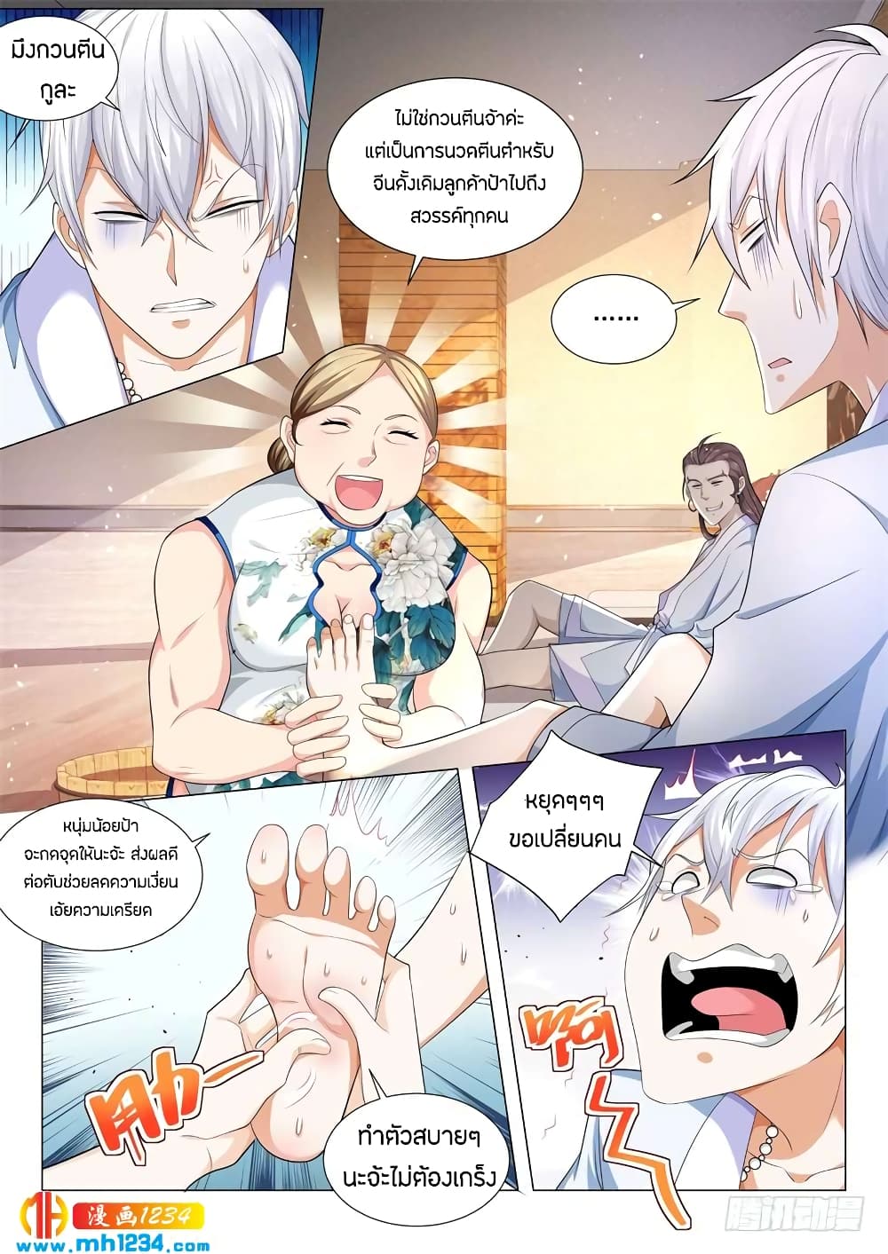 Shen Hao's Heavenly Fall System page 8