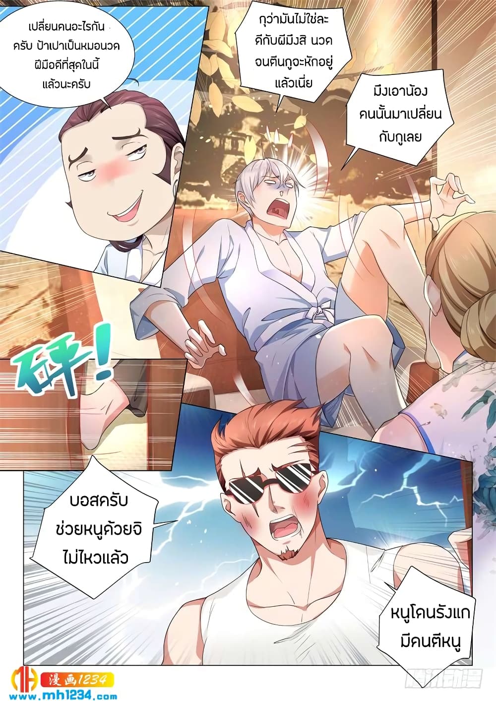 Shen Hao's Heavenly Fall System page 9