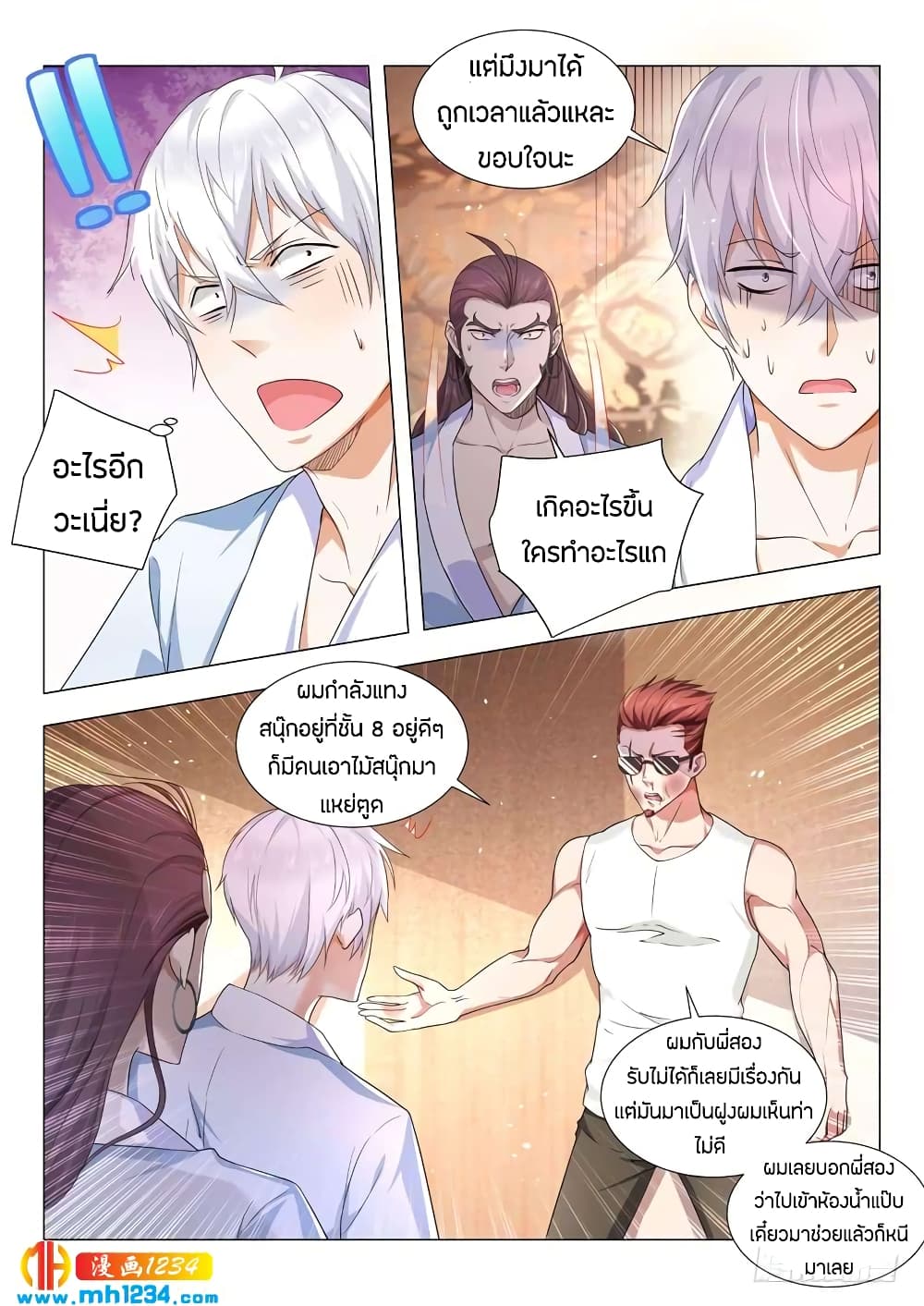 Shen Hao's Heavenly Fall System page 10