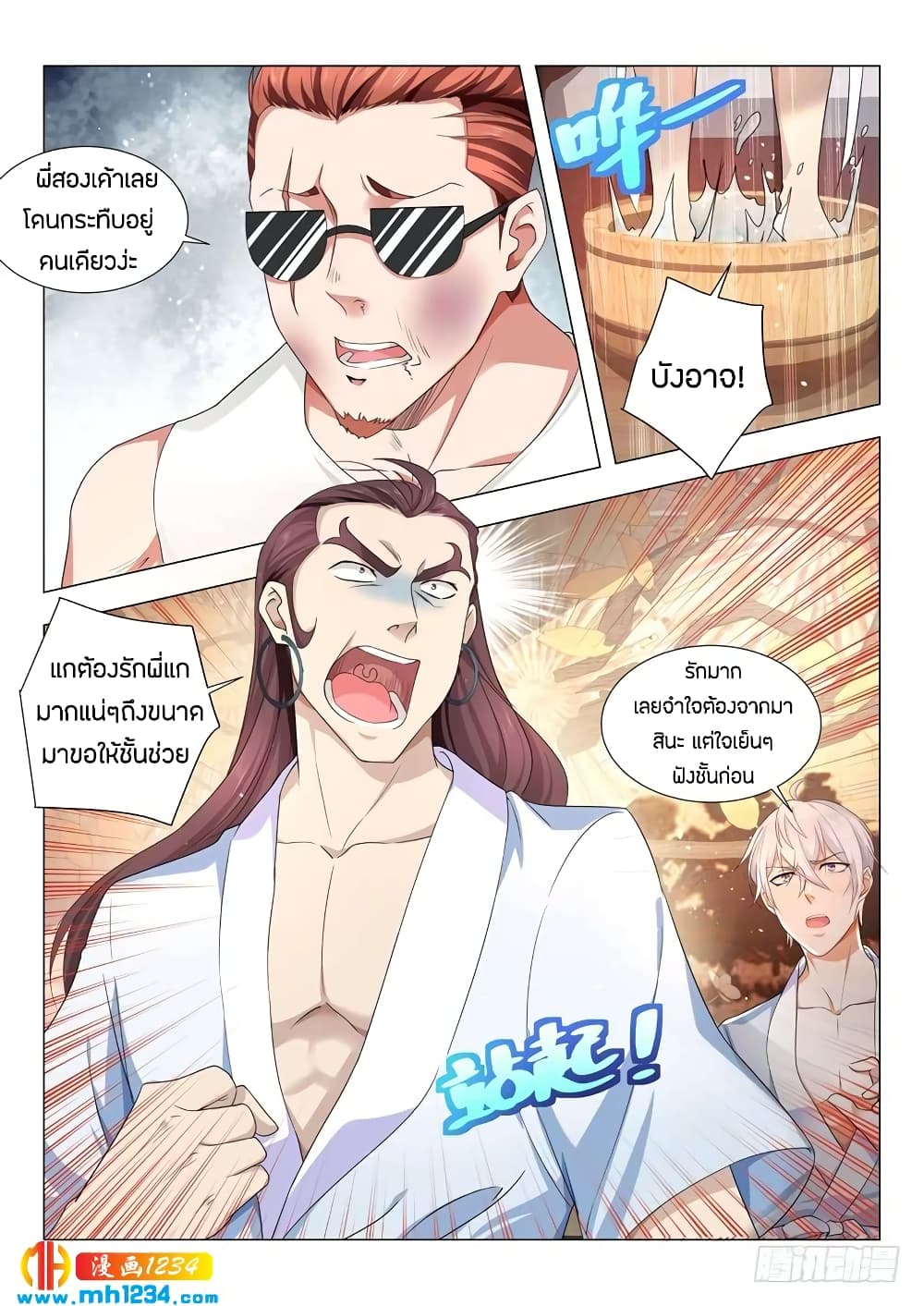 Shen Hao's Heavenly Fall System page 11