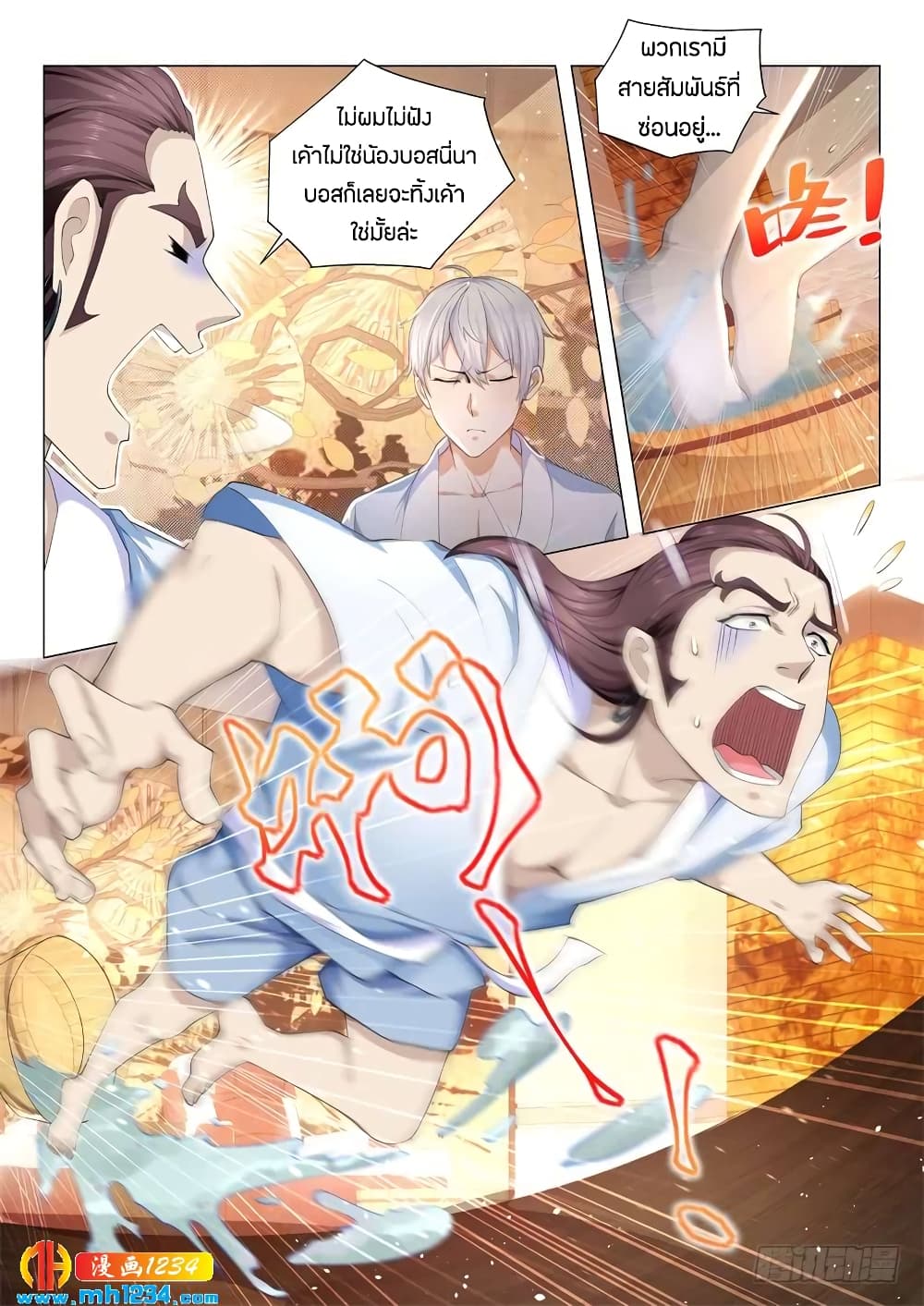 Shen Hao's Heavenly Fall System page 12