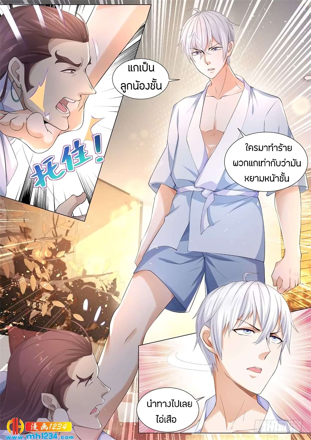 Shen Hao's Heavenly Fall System page 13