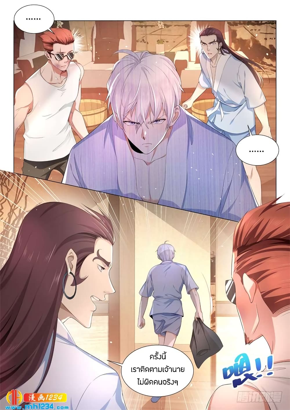 Shen Hao's Heavenly Fall System page 14
