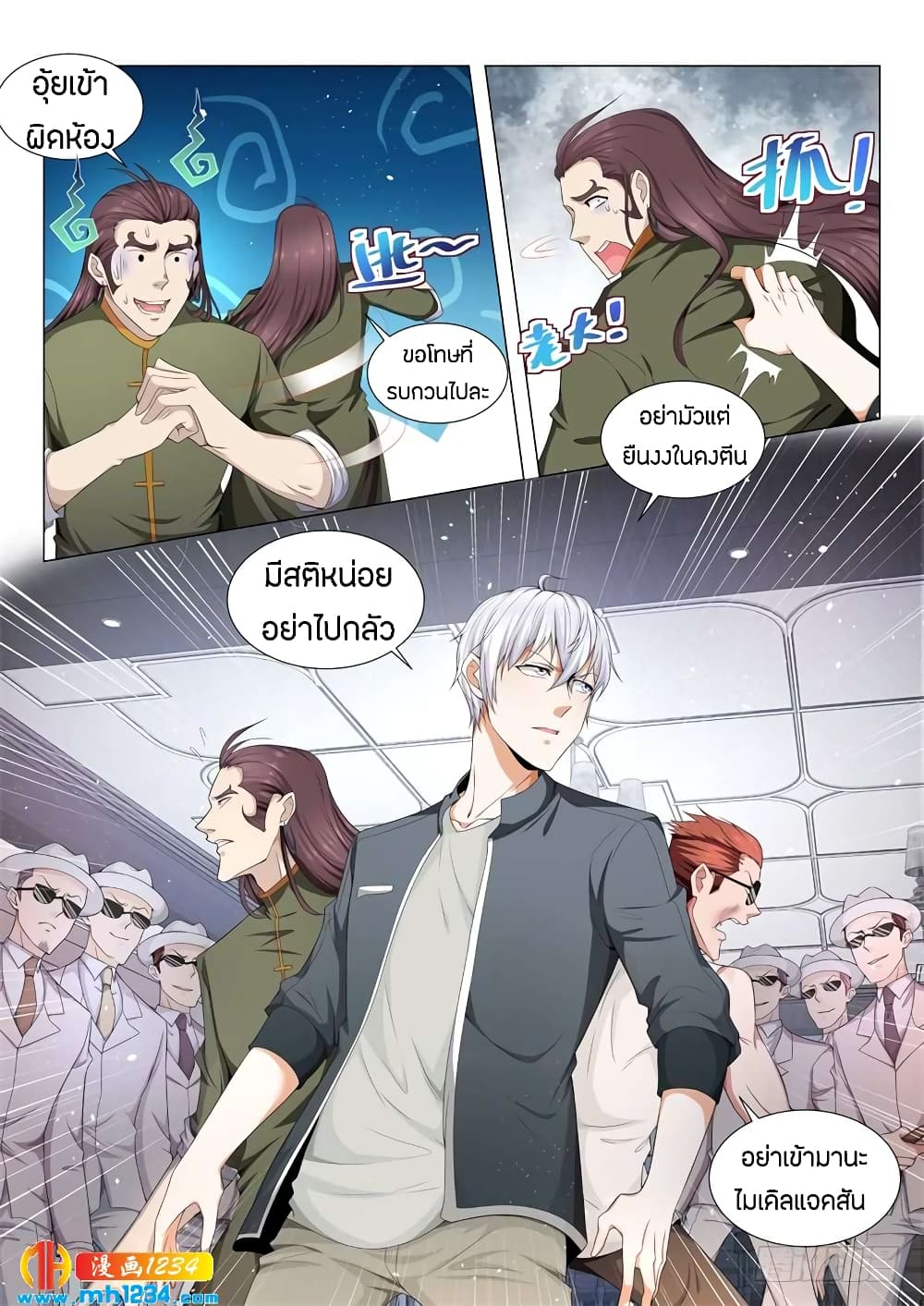 Shen Hao's Heavenly Fall System page 16