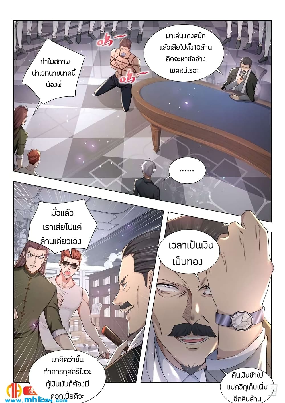 Shen Hao's Heavenly Fall System page 3