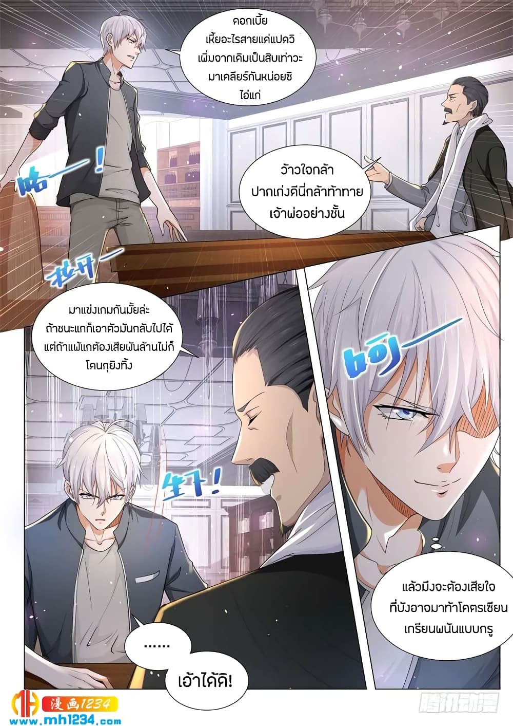 Shen Hao's Heavenly Fall System page 4