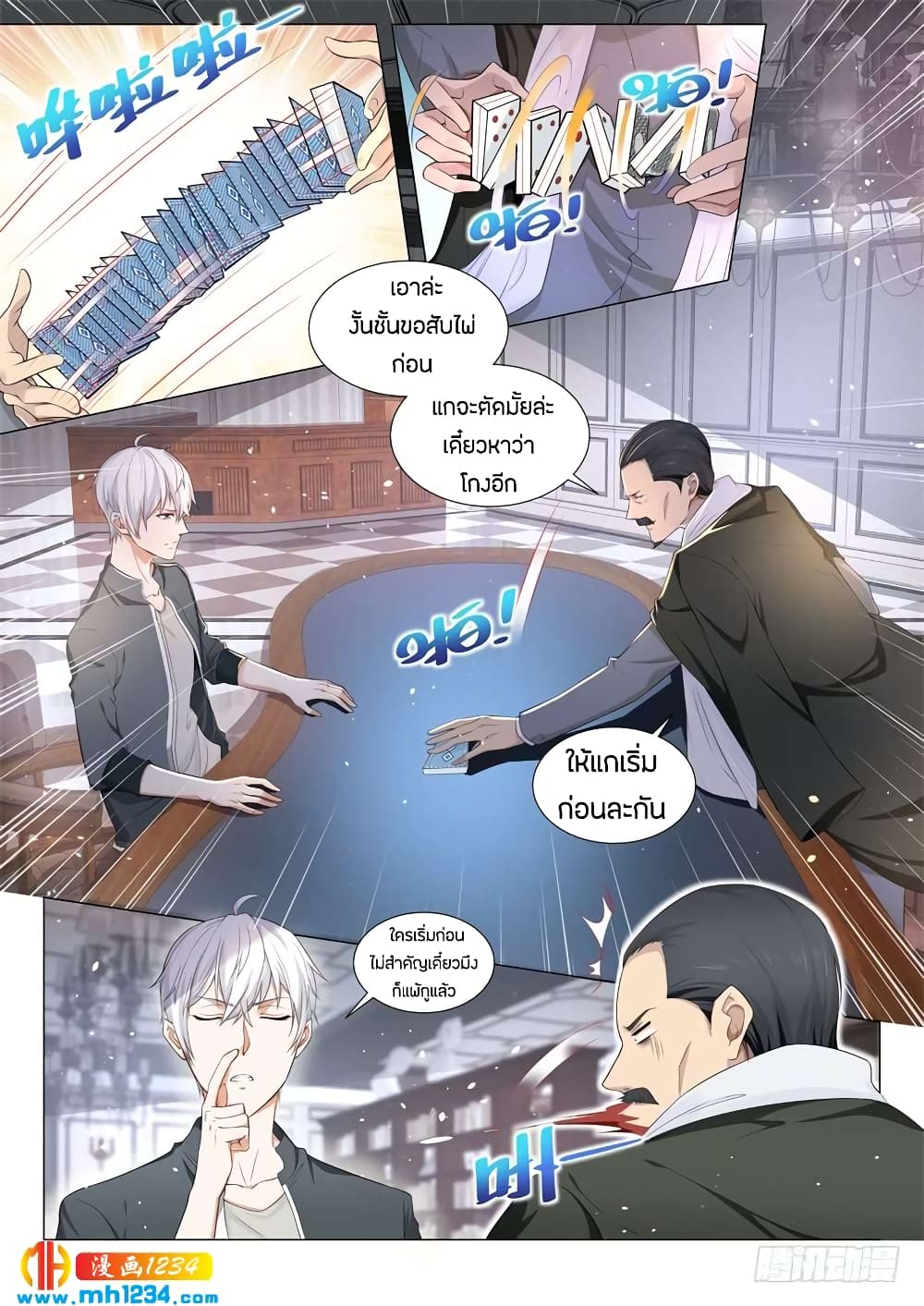 Shen Hao's Heavenly Fall System page 5