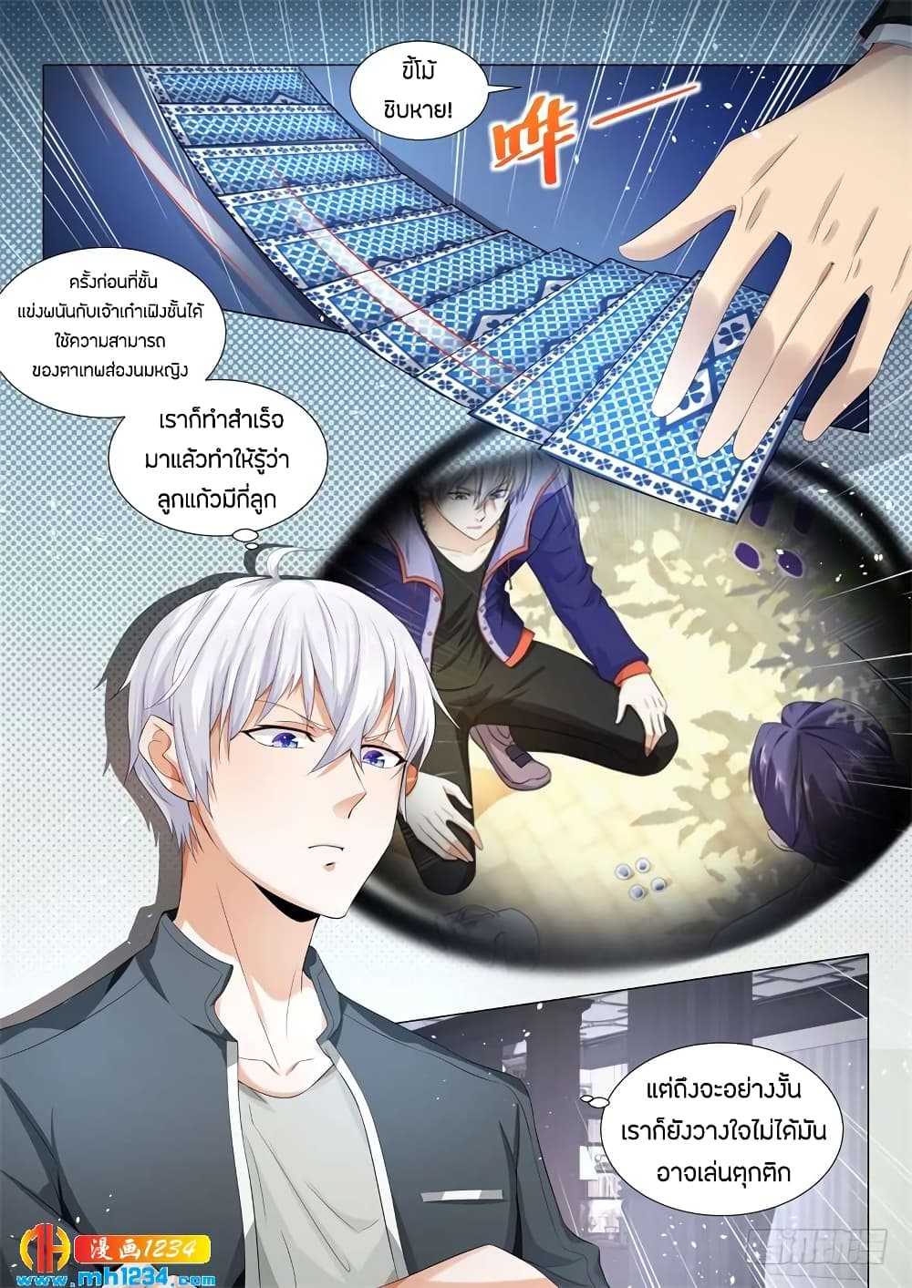 Shen Hao's Heavenly Fall System page 6
