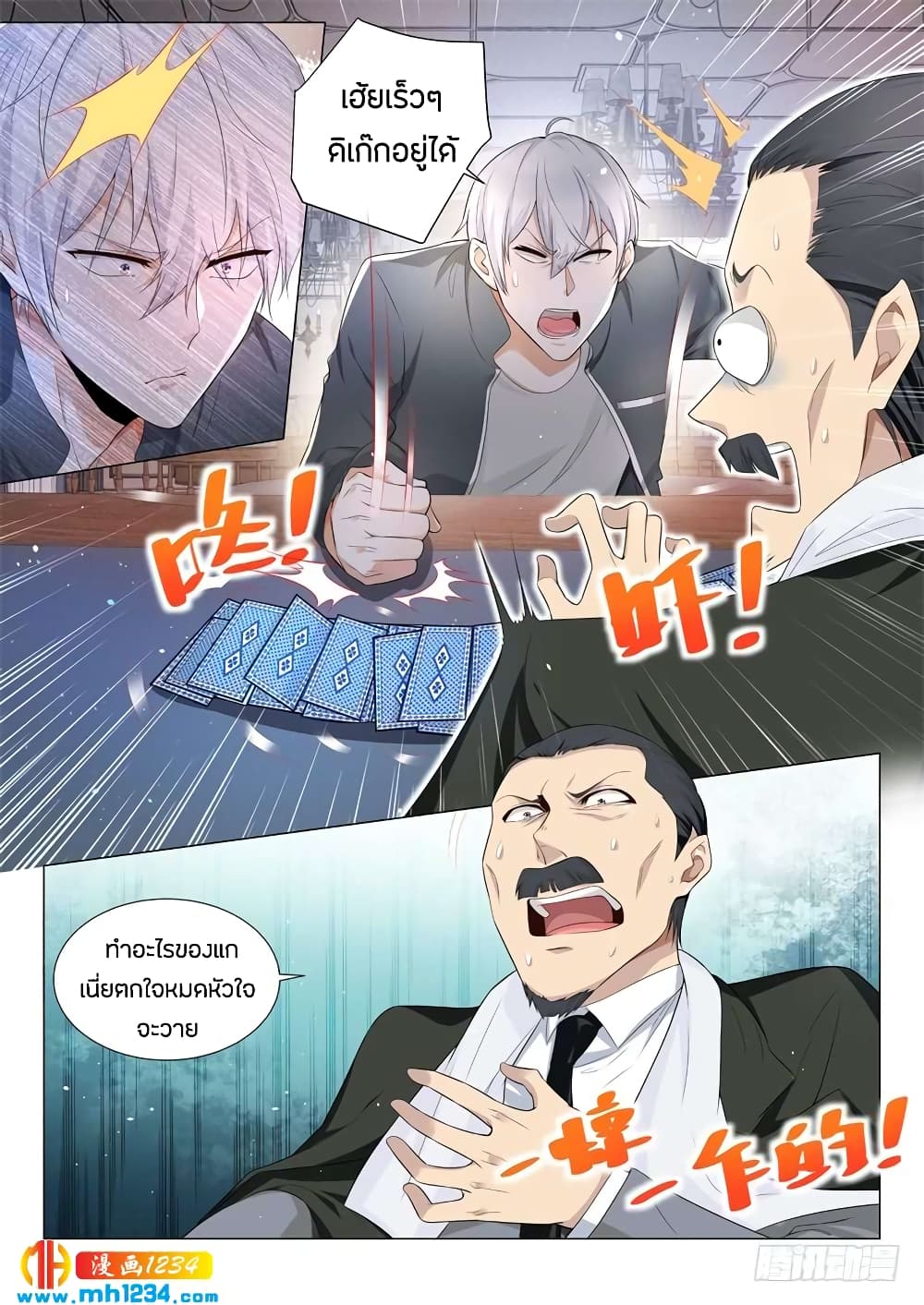 Shen Hao's Heavenly Fall System page 8