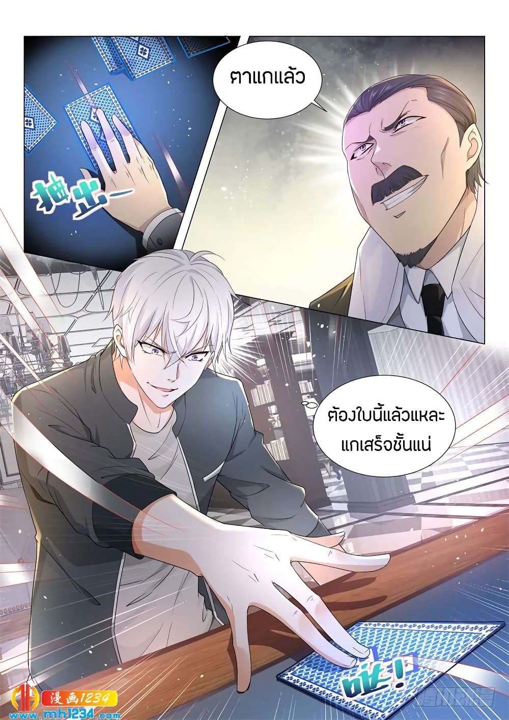 Shen Hao's Heavenly Fall System page 9