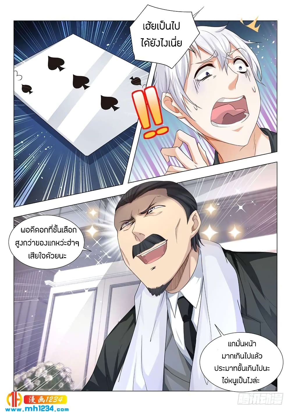 Shen Hao's Heavenly Fall System page 11